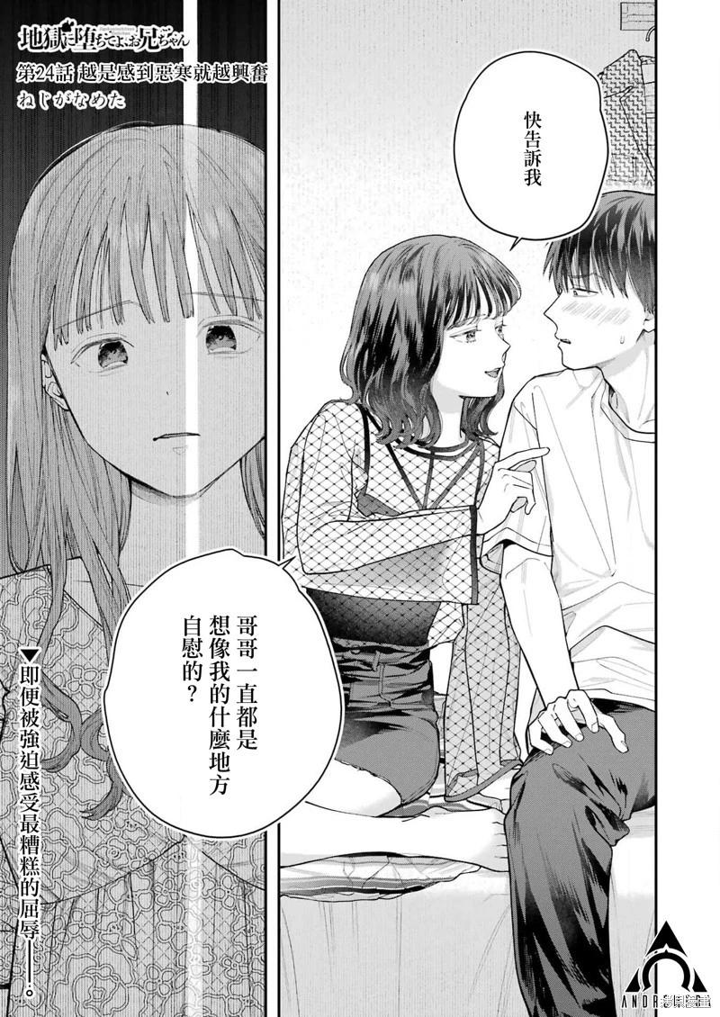 下地獄吧，哥哥 - 第24話 - 1