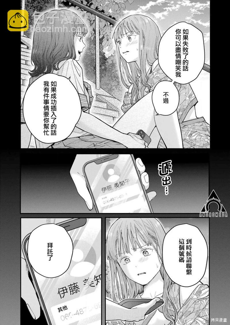 下地獄吧，哥哥 - 第24話 - 2