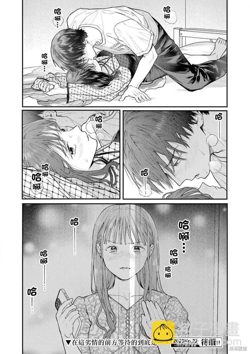 下地獄吧，哥哥 - 第24話 - 3