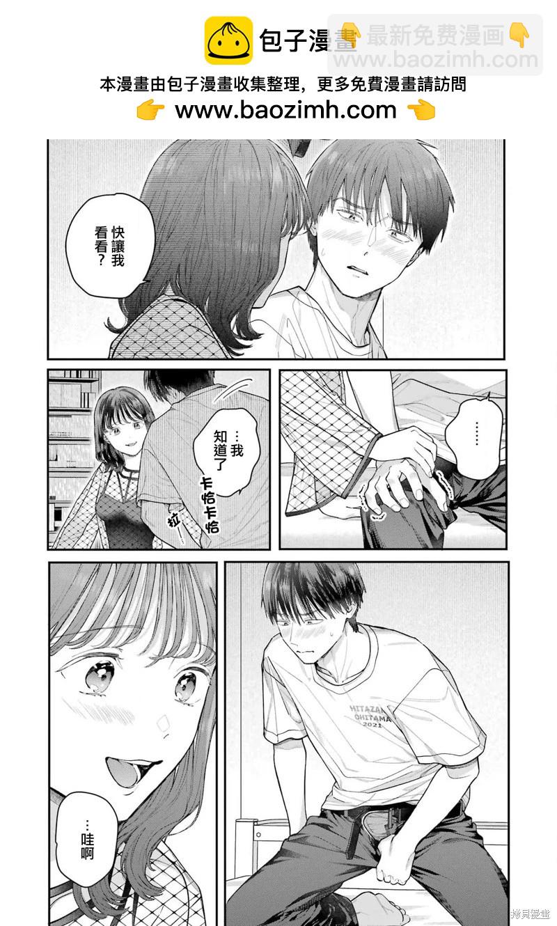 下地獄吧，哥哥 - 第24話 - 2