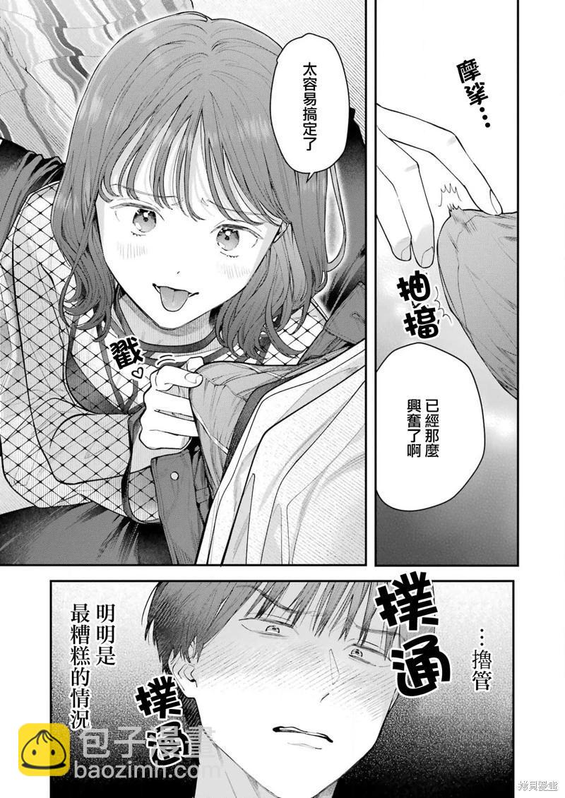 下地獄吧，哥哥 - 第24話 - 3