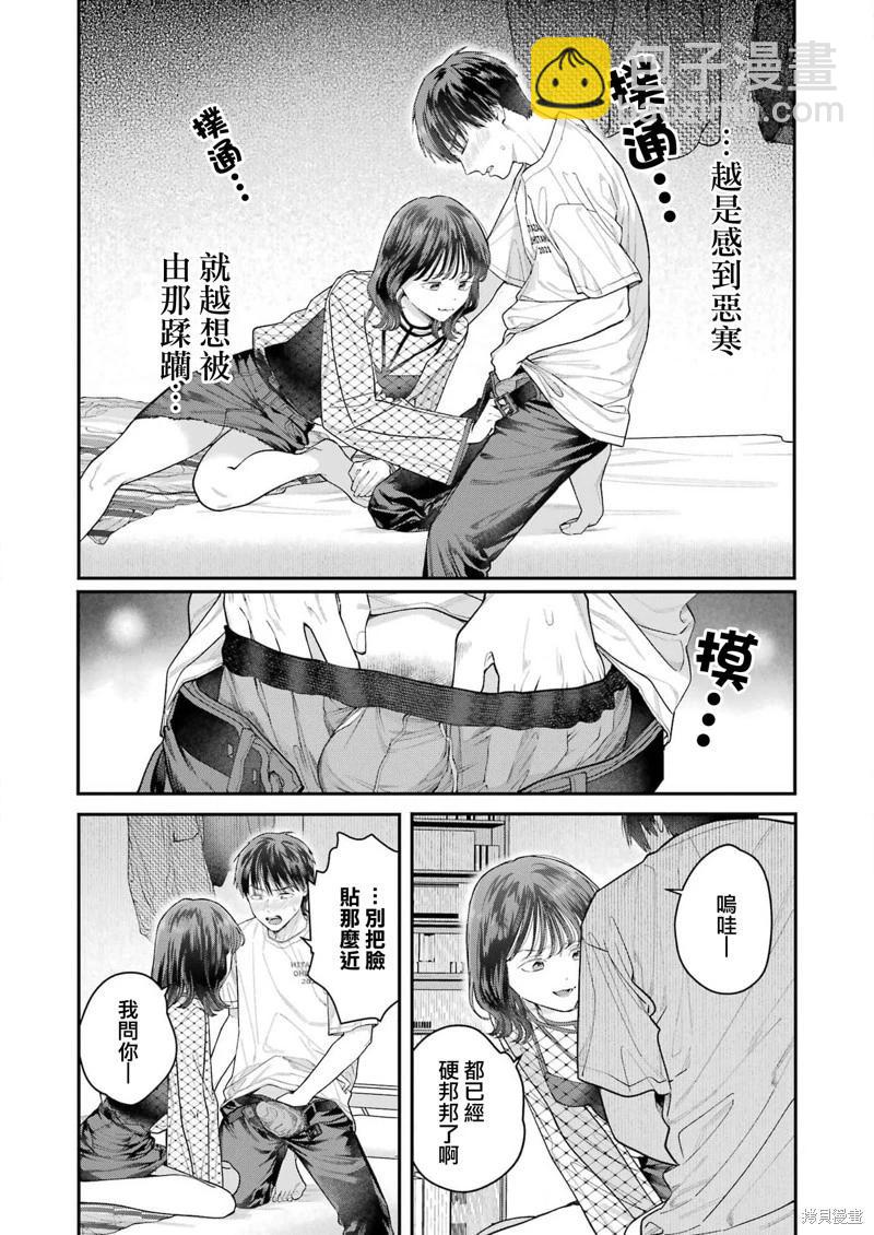 下地獄吧，哥哥 - 第24話 - 1