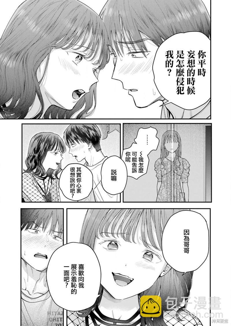 下地獄吧，哥哥 - 第24話 - 2