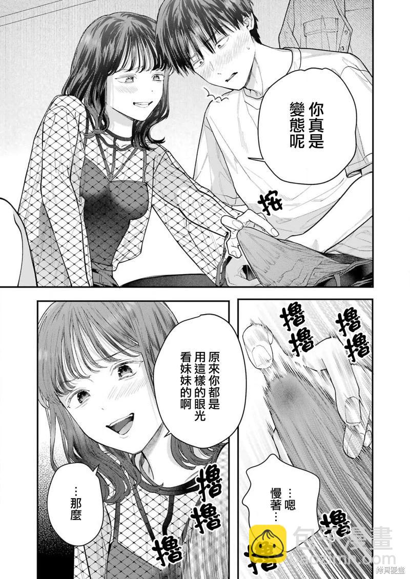 下地獄吧，哥哥 - 第24話 - 1