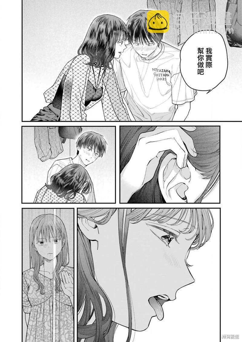 下地獄吧，哥哥 - 第24話 - 2