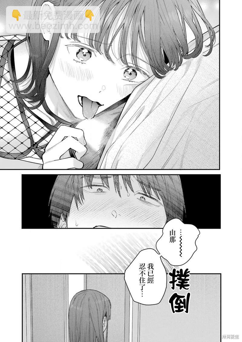 下地獄吧，哥哥 - 第24話 - 3