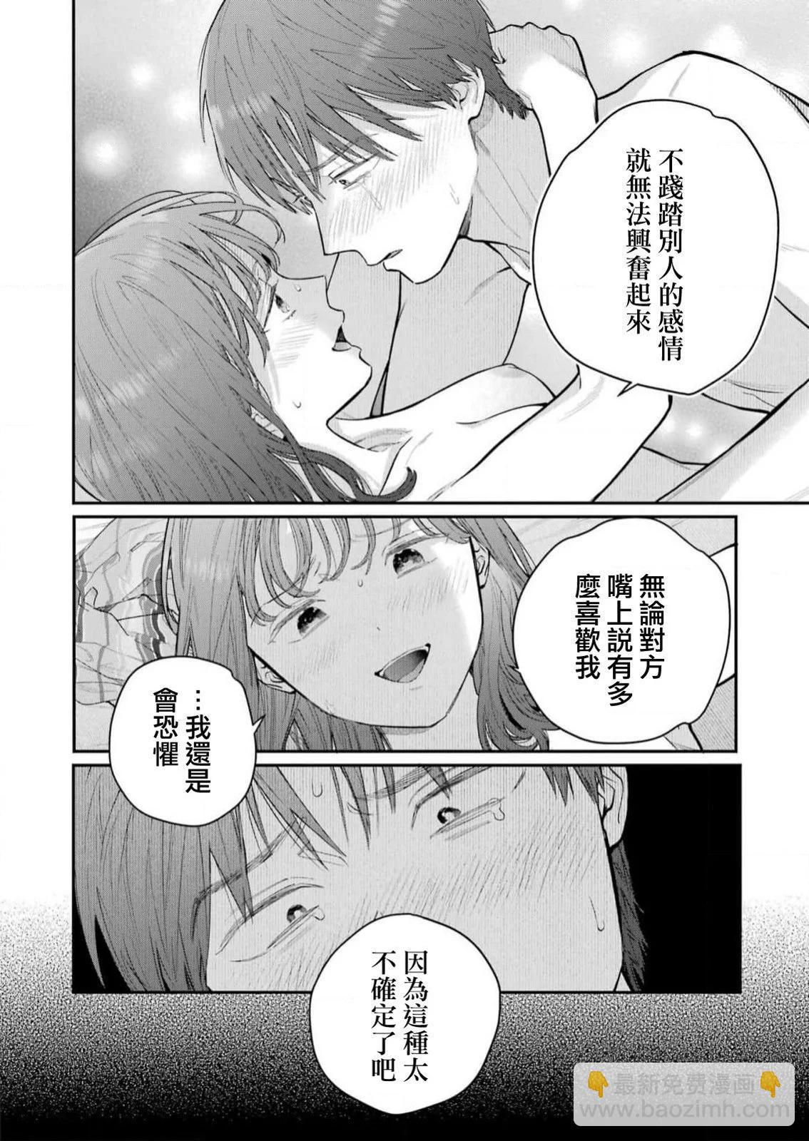 下地獄吧，哥哥 - 第26話 - 2