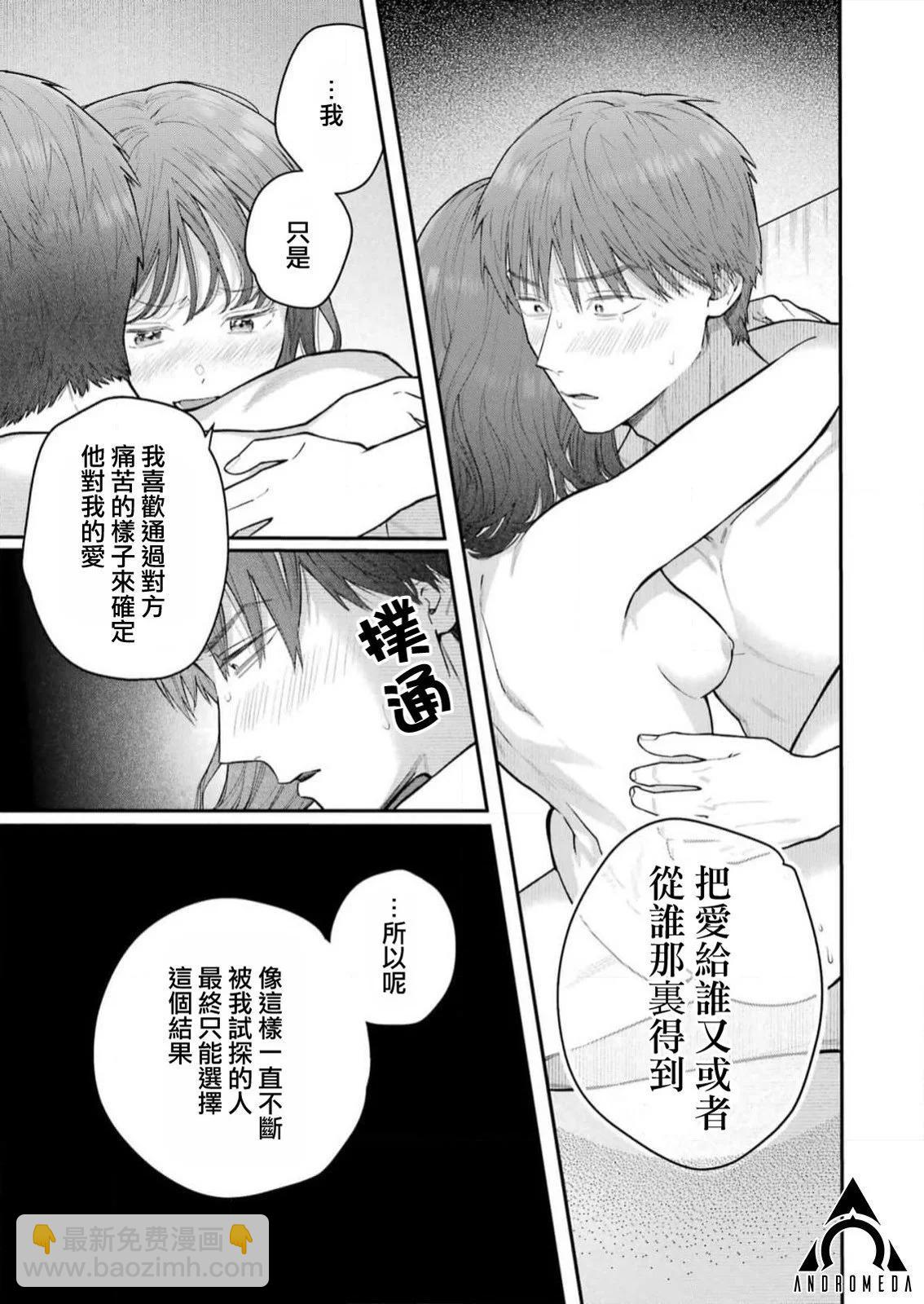 下地獄吧，哥哥 - 第26話 - 3