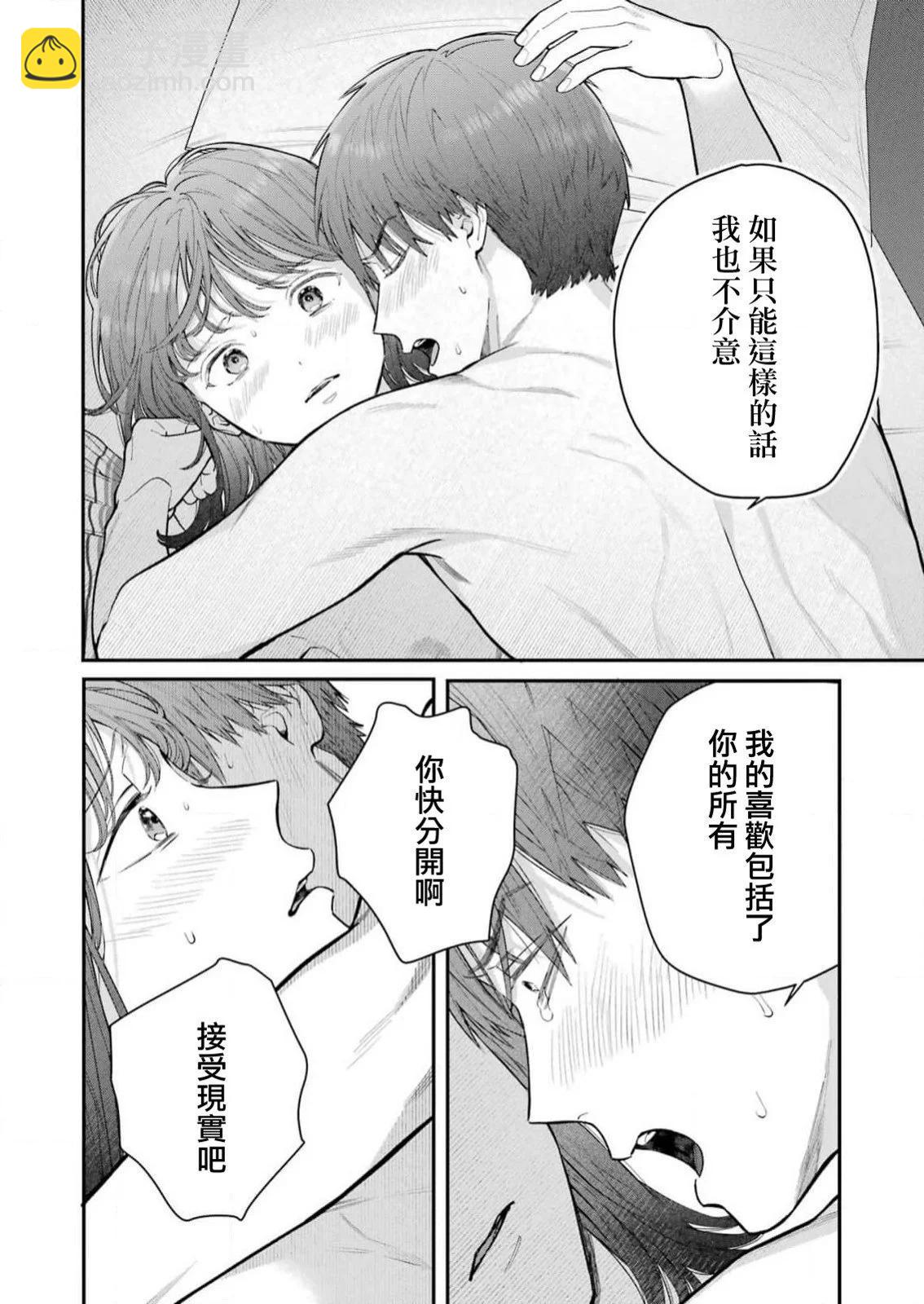 下地獄吧，哥哥 - 第26話 - 2