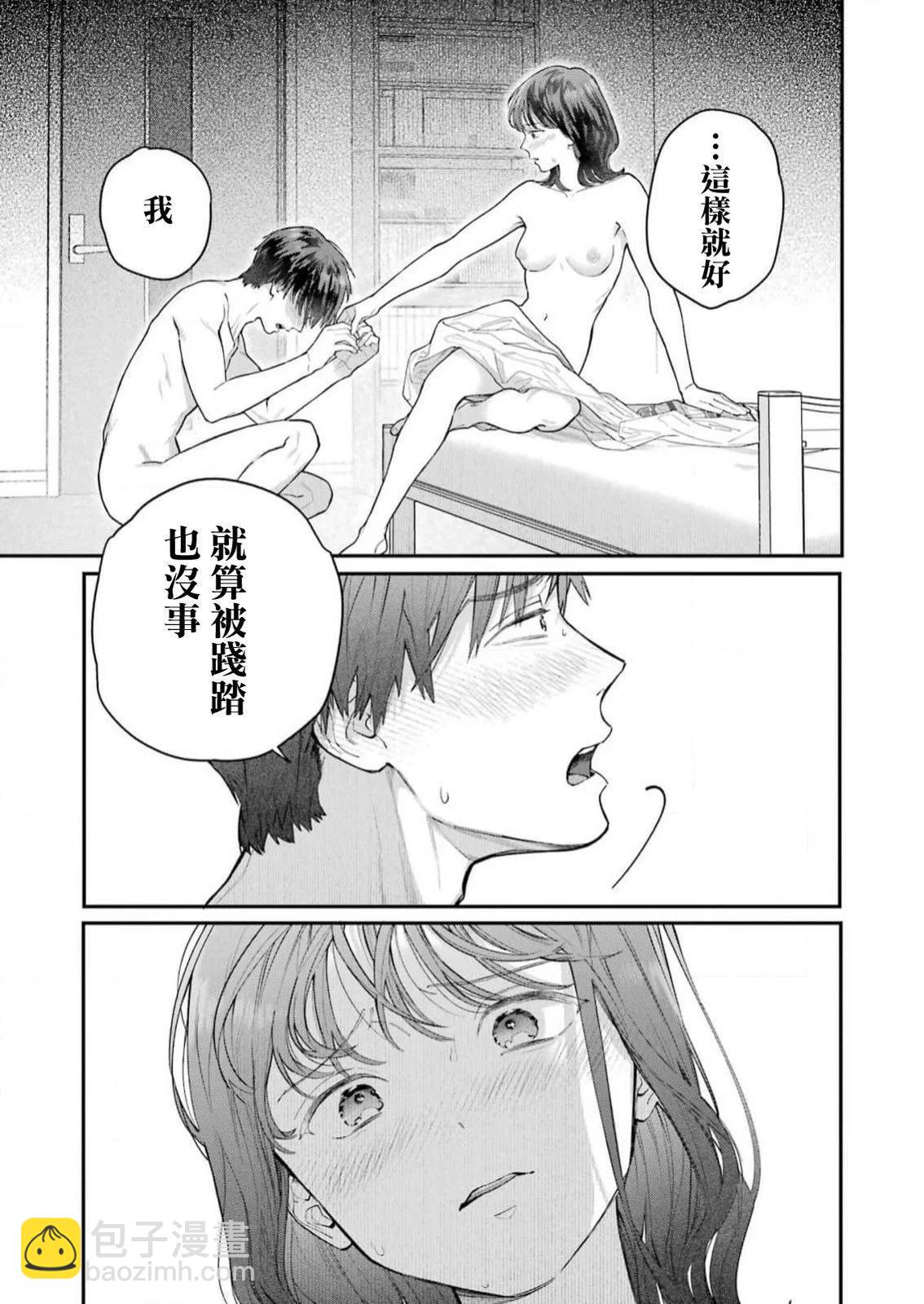 下地獄吧，哥哥 - 第26話 - 1