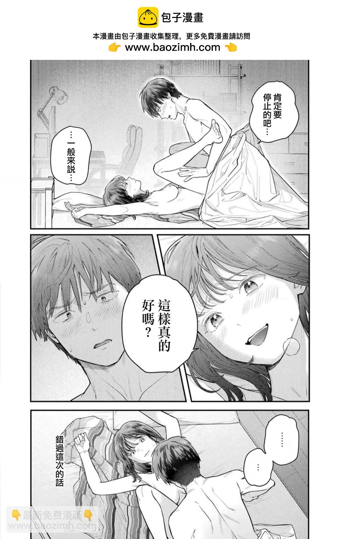 下地獄吧，哥哥 - 第26話 - 2