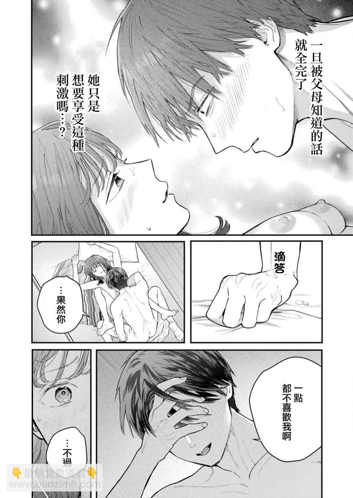 下地獄吧，哥哥 - 第26話 - 4