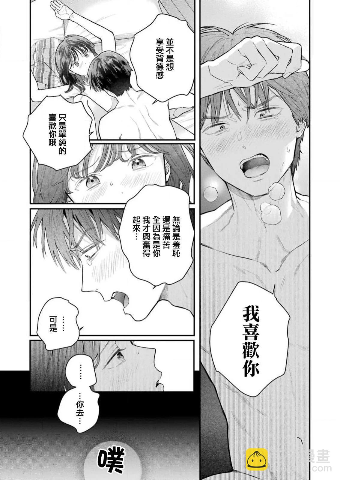 下地獄吧，哥哥 - 第26話 - 1