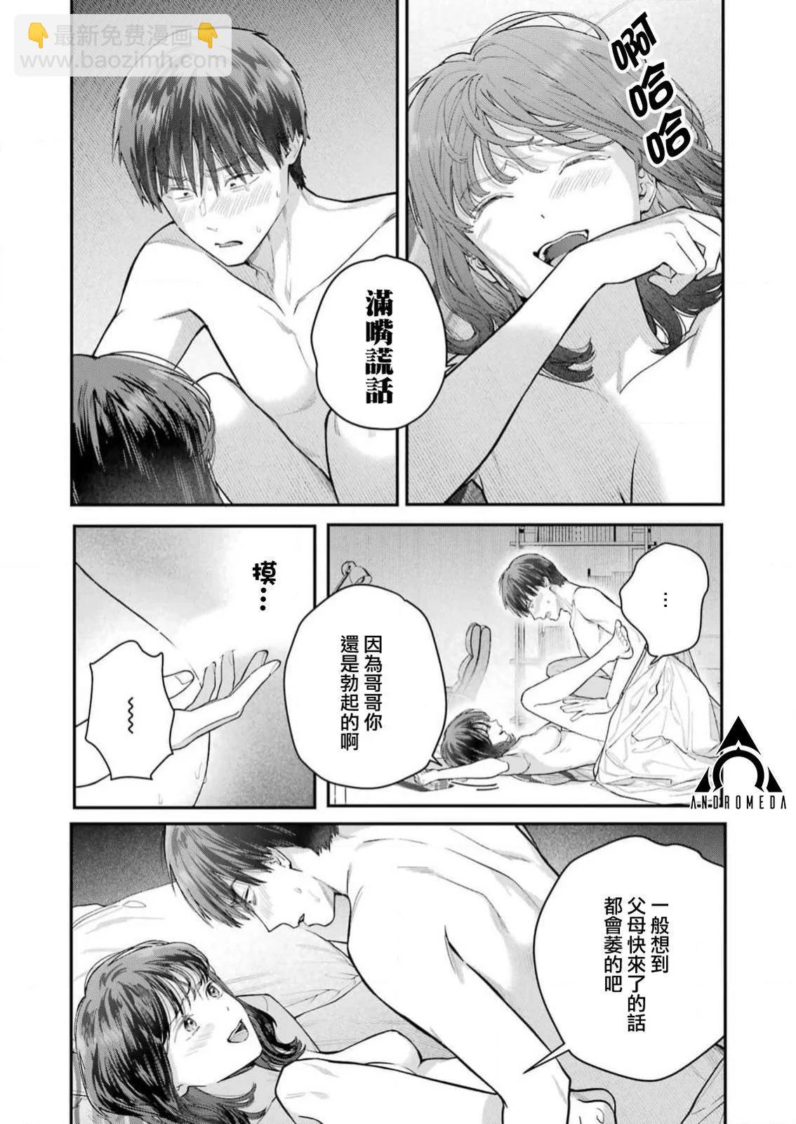 下地獄吧，哥哥 - 第26話 - 2