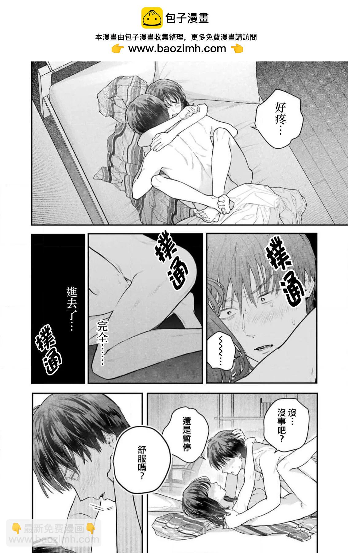 下地獄吧，哥哥 - 第26話 - 4