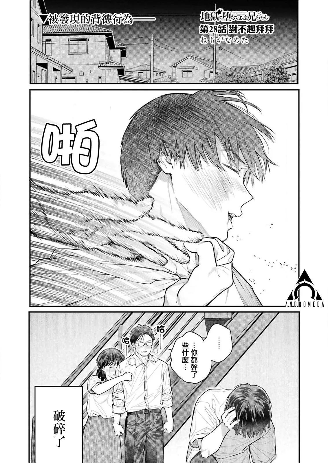 下地獄吧，哥哥 - 第28話 - 1