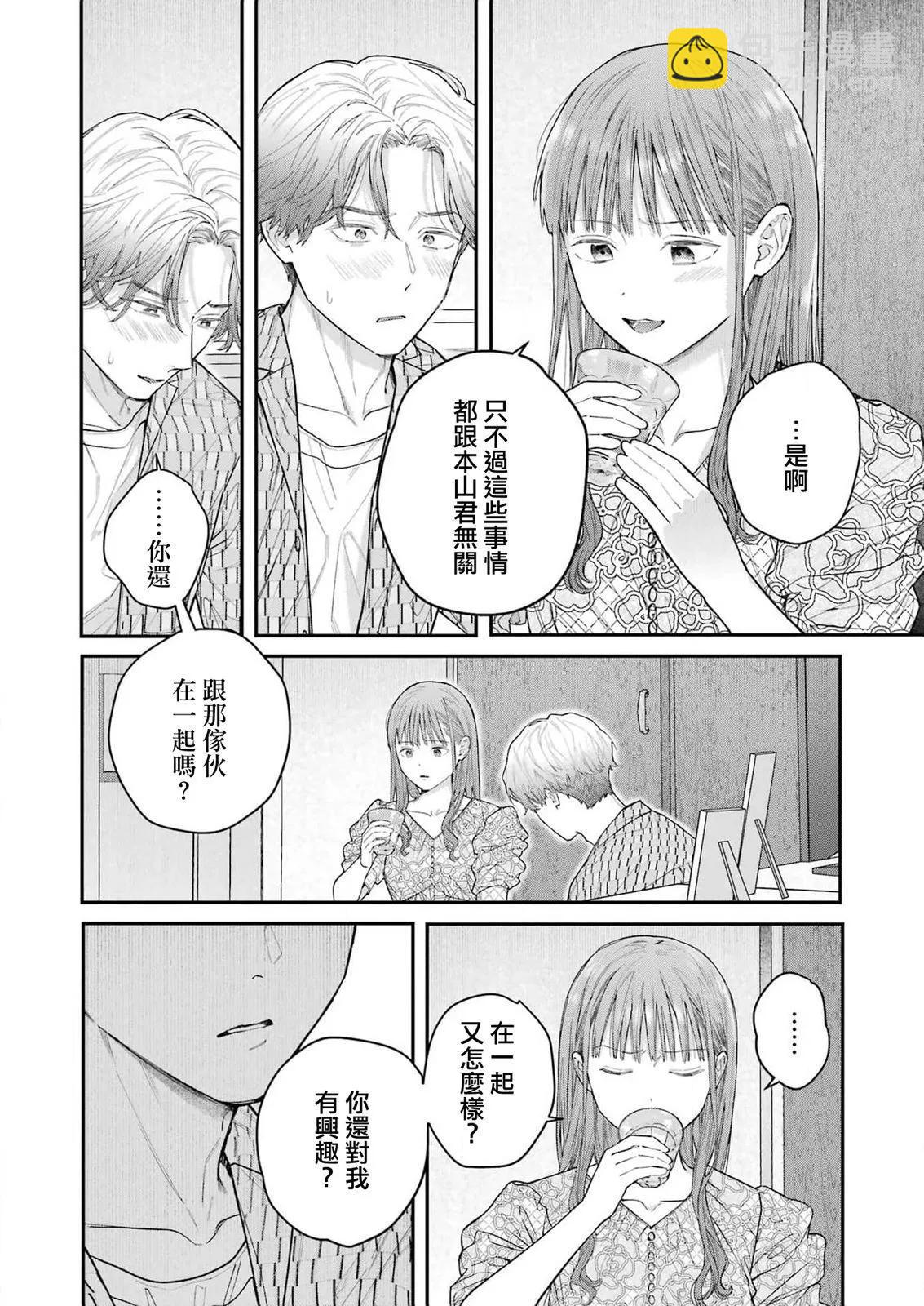 下地獄吧，哥哥 - 第28話 - 5