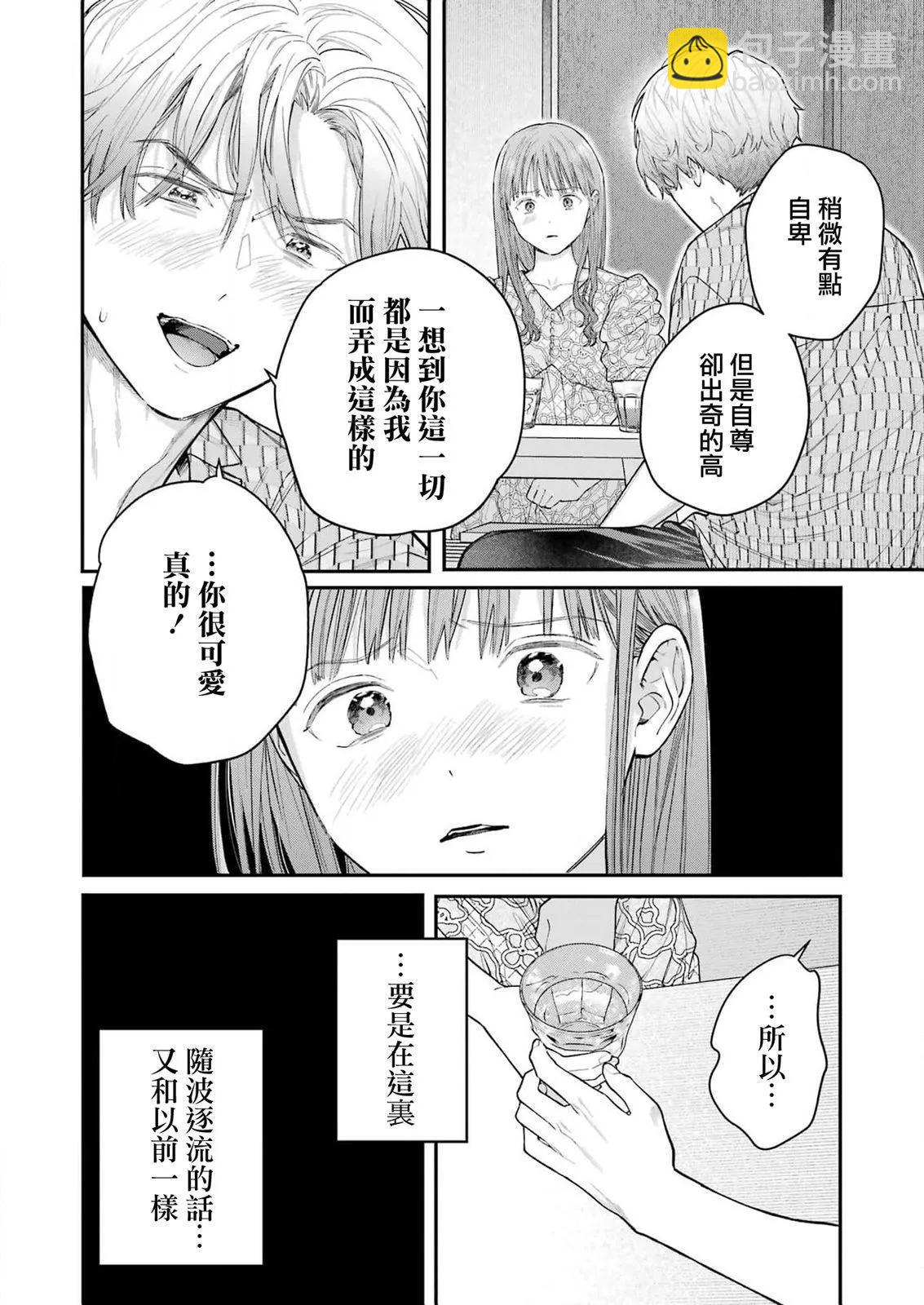 下地獄吧，哥哥 - 第28話 - 2