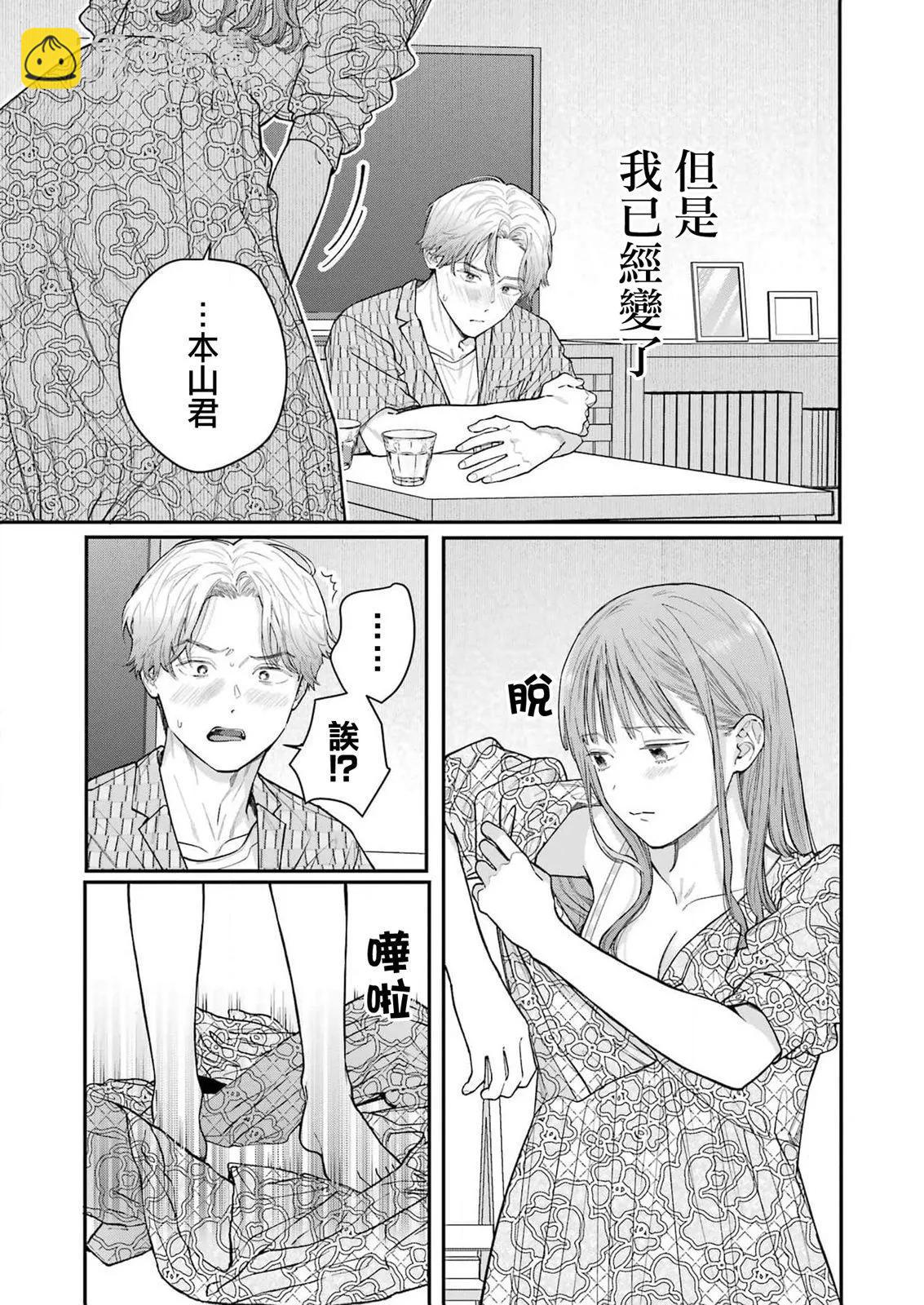 下地獄吧，哥哥 - 第28話 - 3