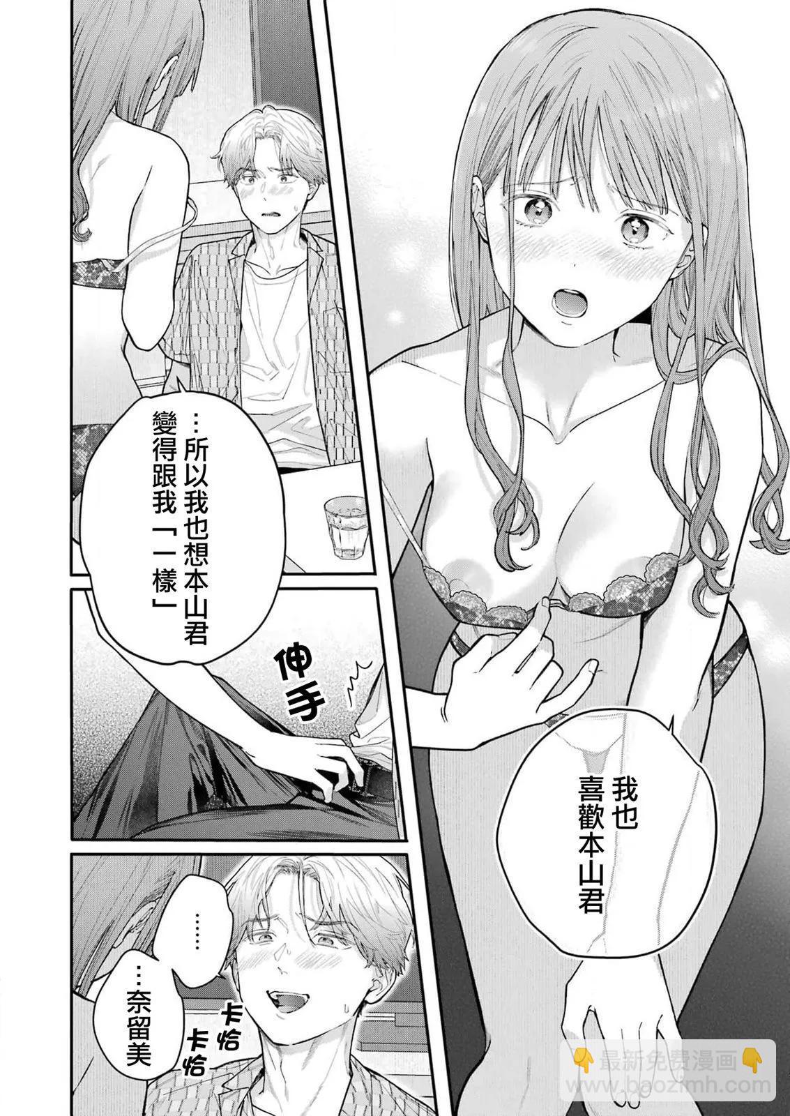 下地獄吧，哥哥 - 第28話 - 4