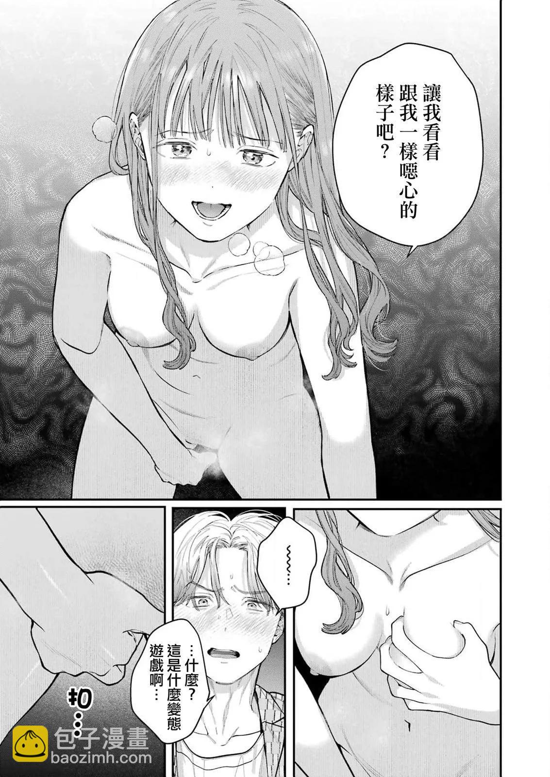 下地獄吧，哥哥 - 第28話 - 2