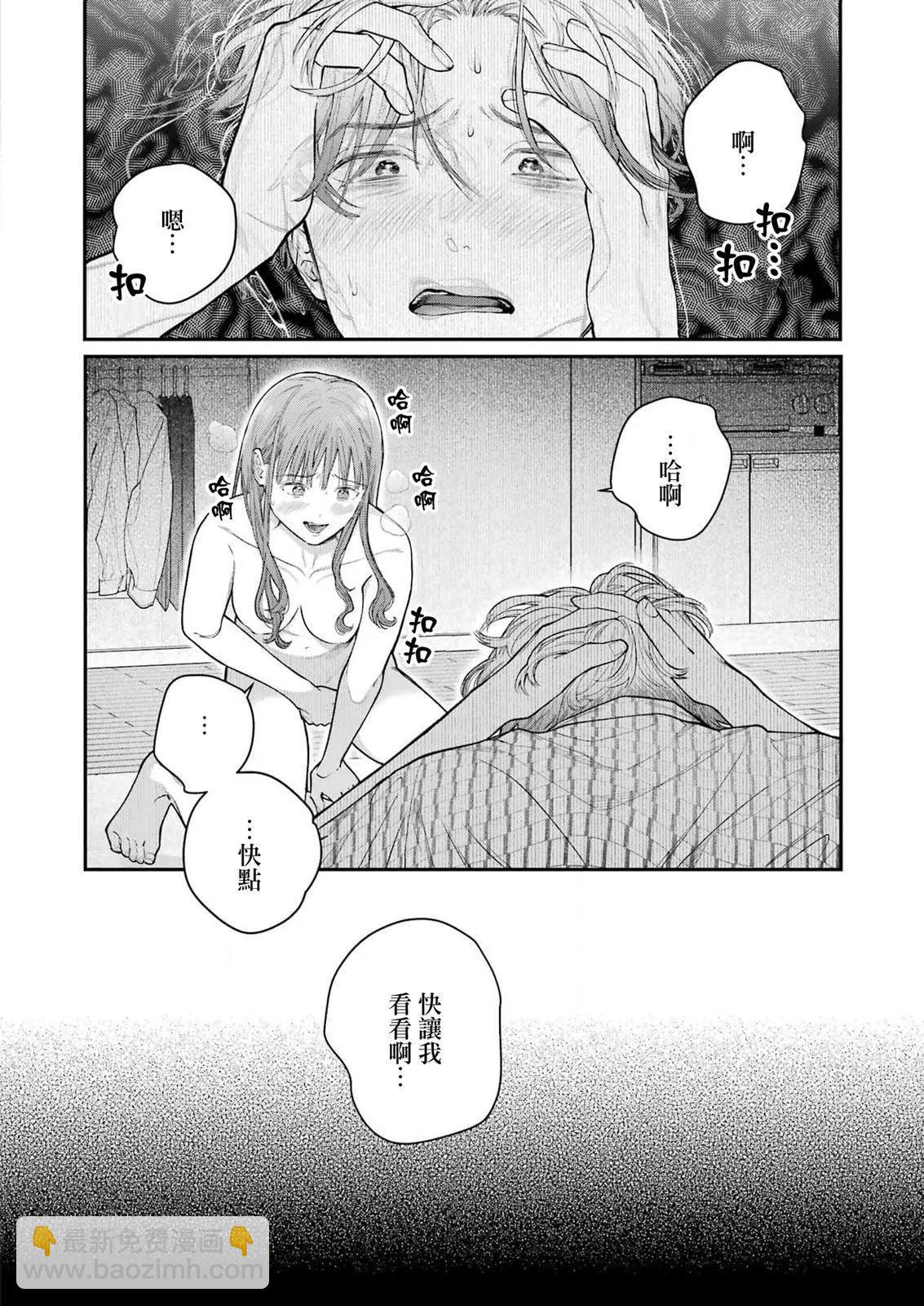 下地獄吧，哥哥 - 第28話 - 3