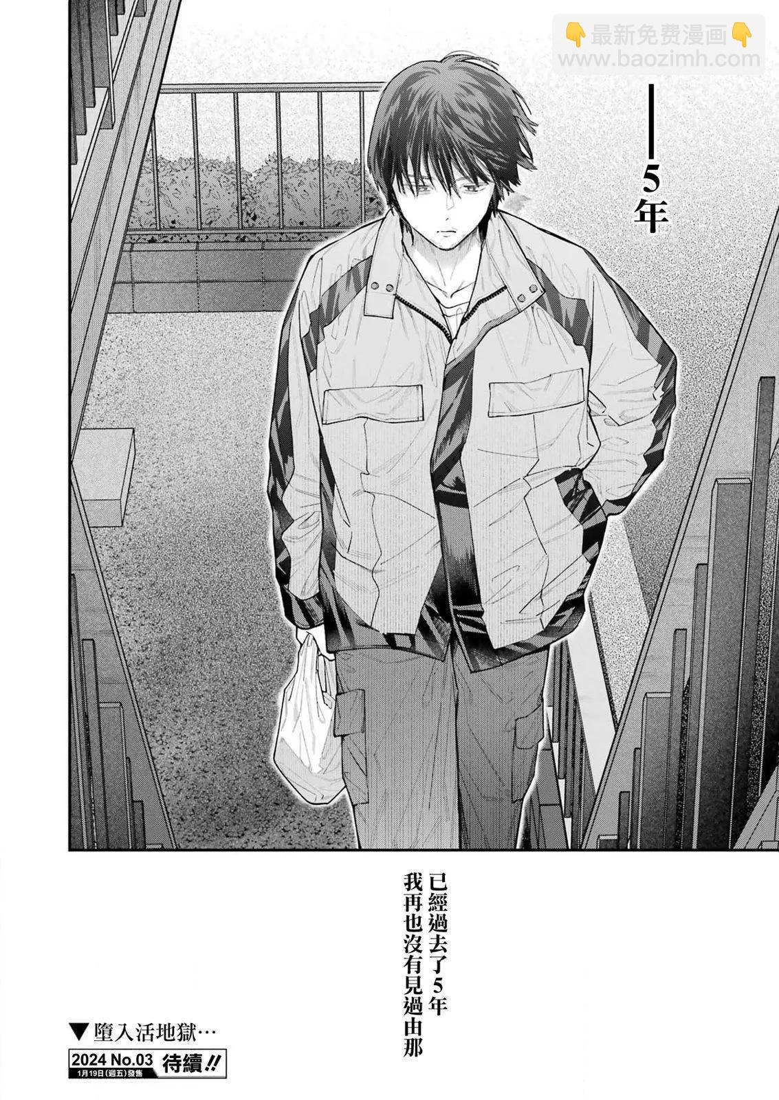 下地獄吧，哥哥 - 第28話 - 5