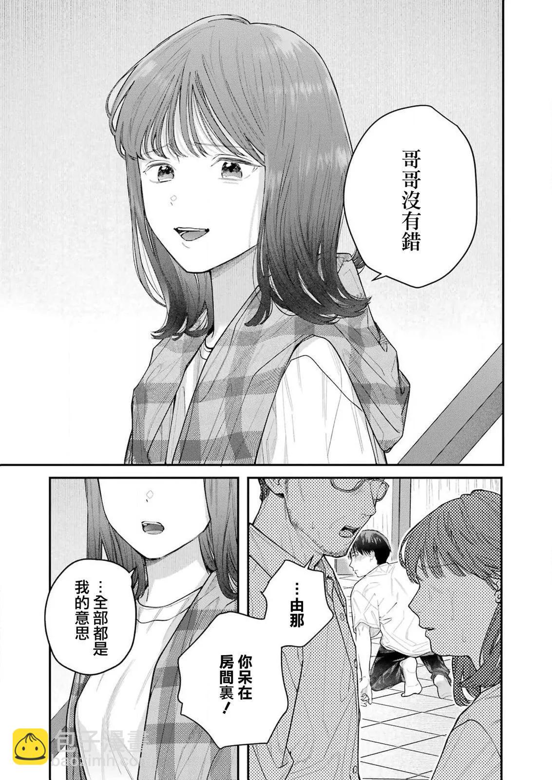 下地獄吧，哥哥 - 第28話 - 3