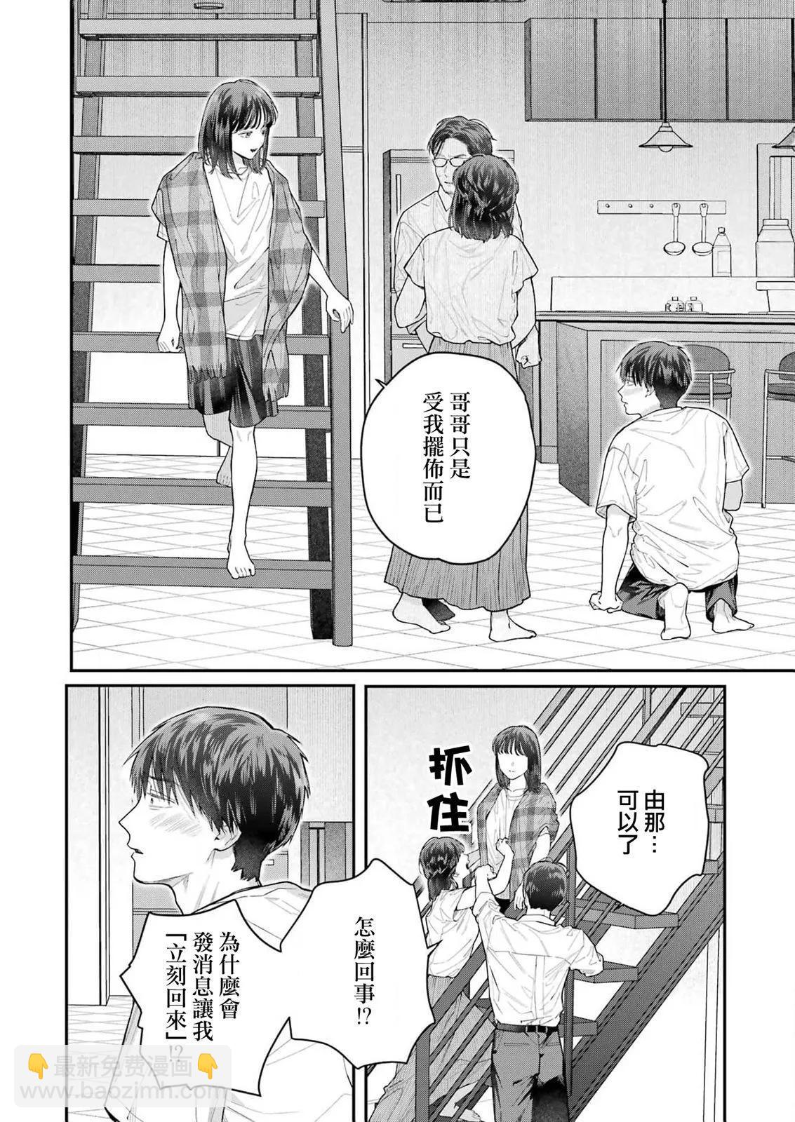 下地獄吧，哥哥 - 第28話 - 4