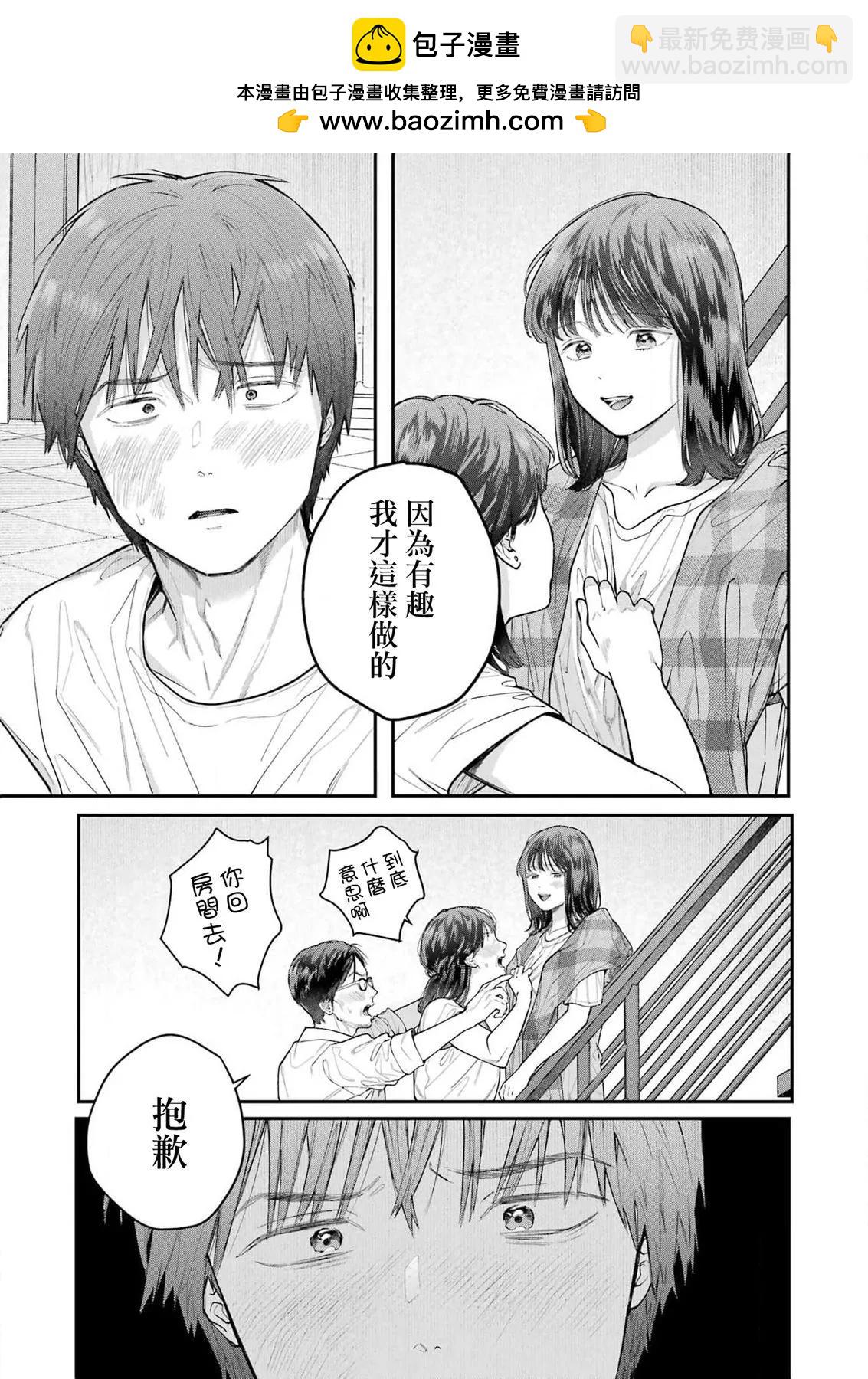 下地獄吧，哥哥 - 第28話 - 5