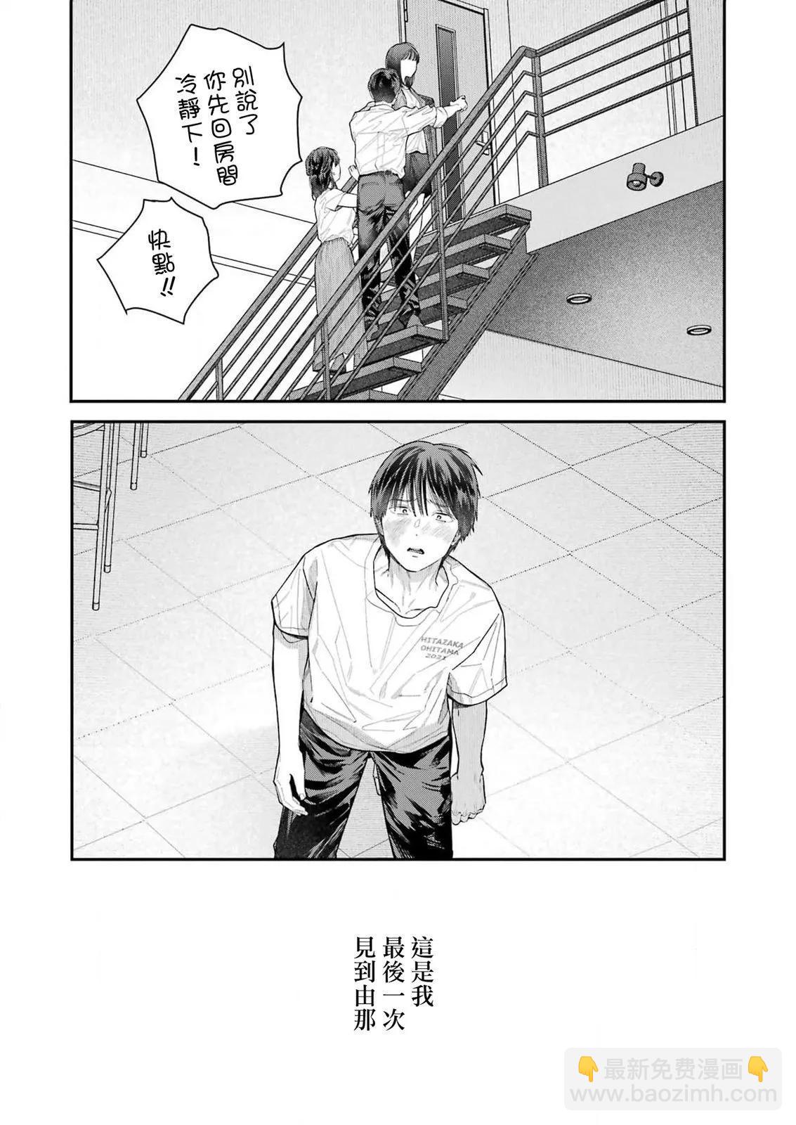 下地獄吧，哥哥 - 第28話 - 3