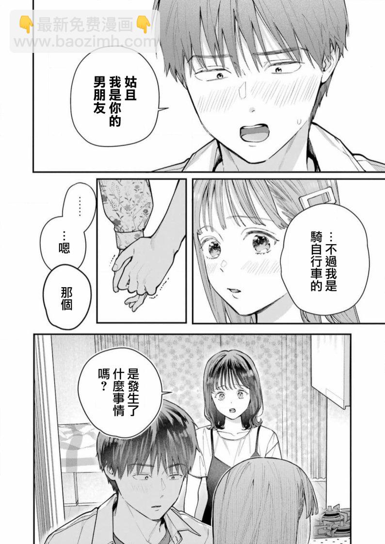 下地獄吧，哥哥 - 第4話 - 4