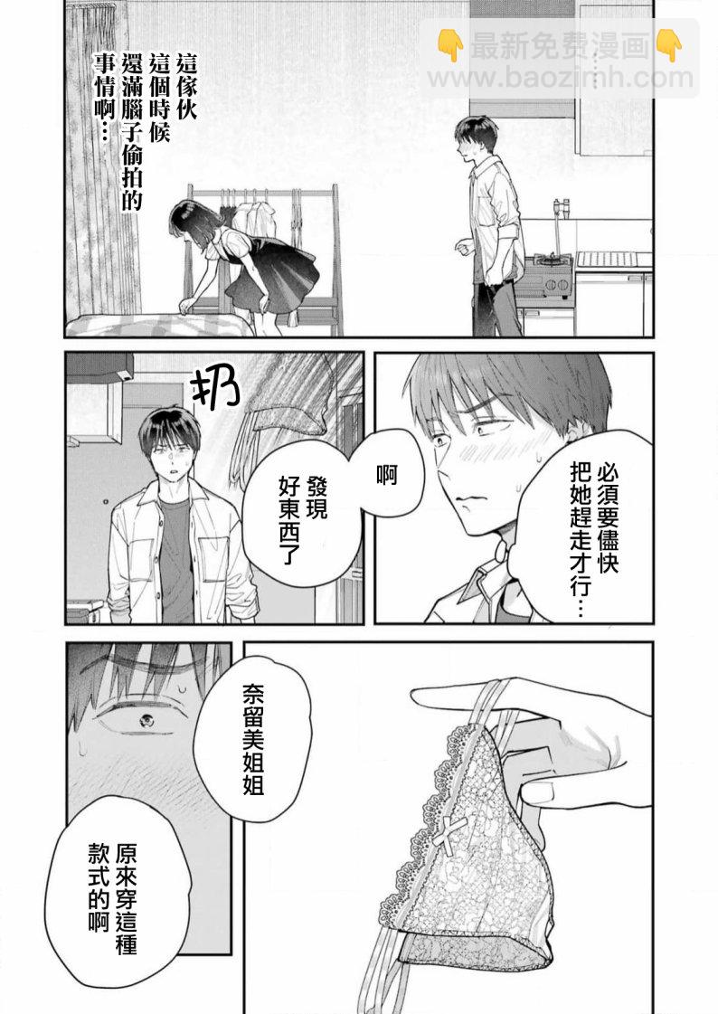 下地獄吧，哥哥 - 第4話 - 1