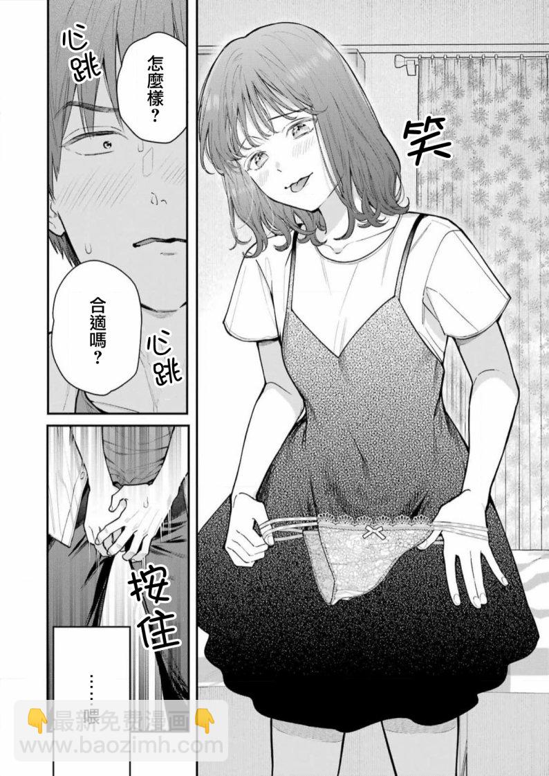 下地獄吧，哥哥 - 第4話 - 2