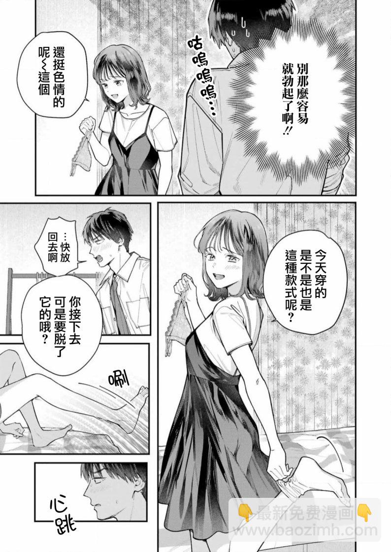 下地獄吧，哥哥 - 第4話 - 3