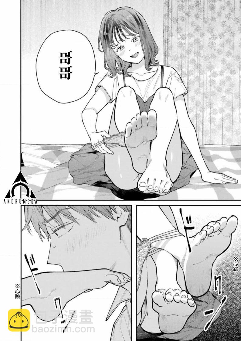 下地獄吧，哥哥 - 第4話 - 4