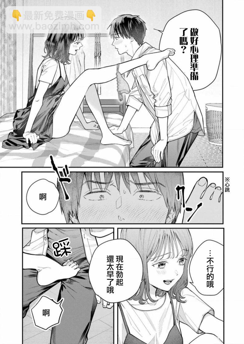 下地獄吧，哥哥 - 第4話 - 5