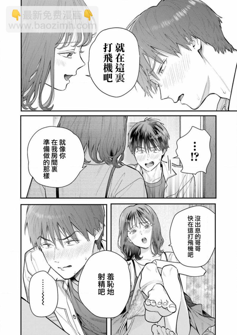 下地獄吧，哥哥 - 第4話 - 2