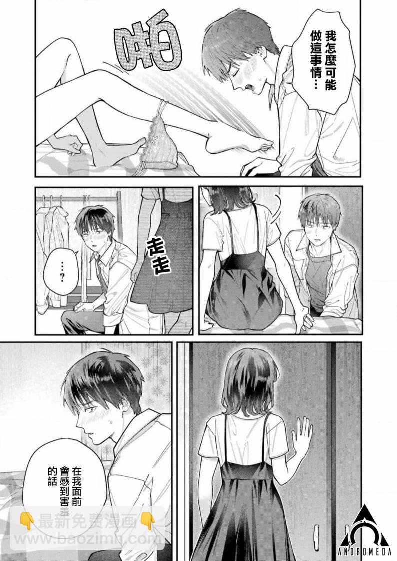 下地獄吧，哥哥 - 第4話 - 3