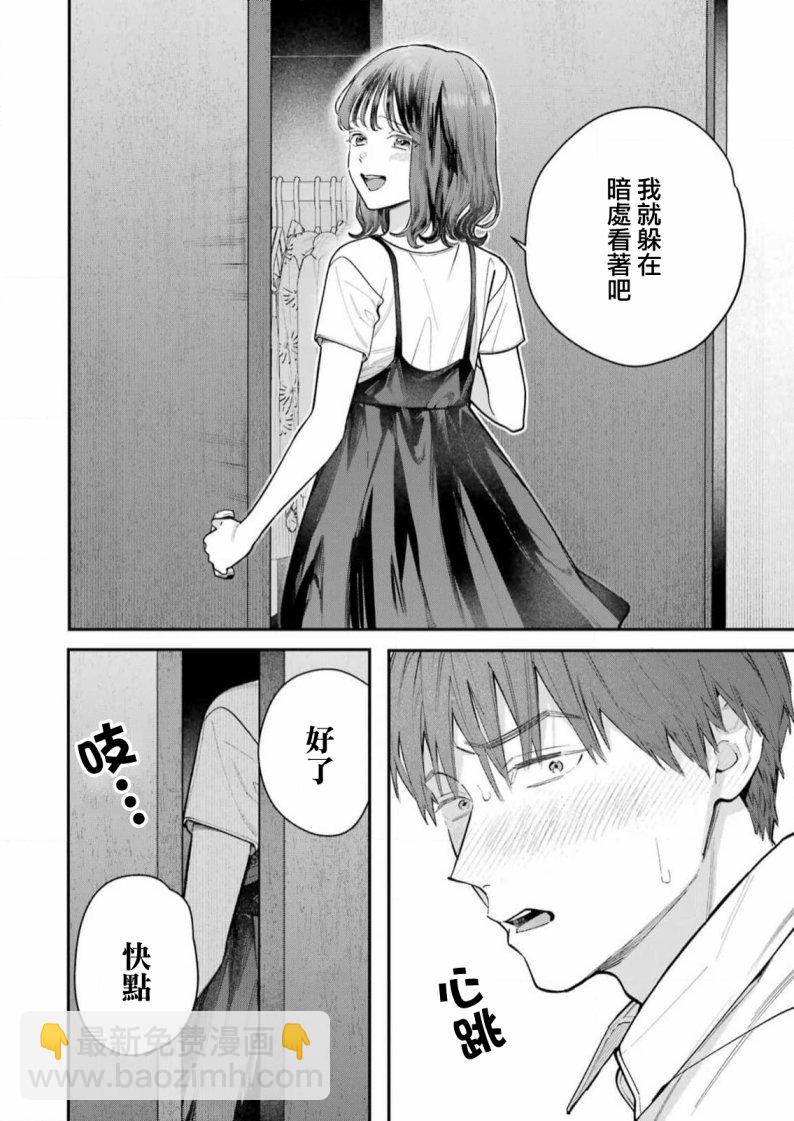 下地獄吧，哥哥 - 第4話 - 4