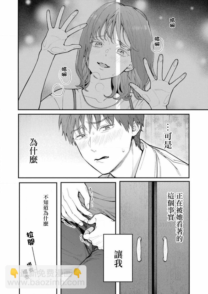 下地獄吧，哥哥 - 第4話 - 6