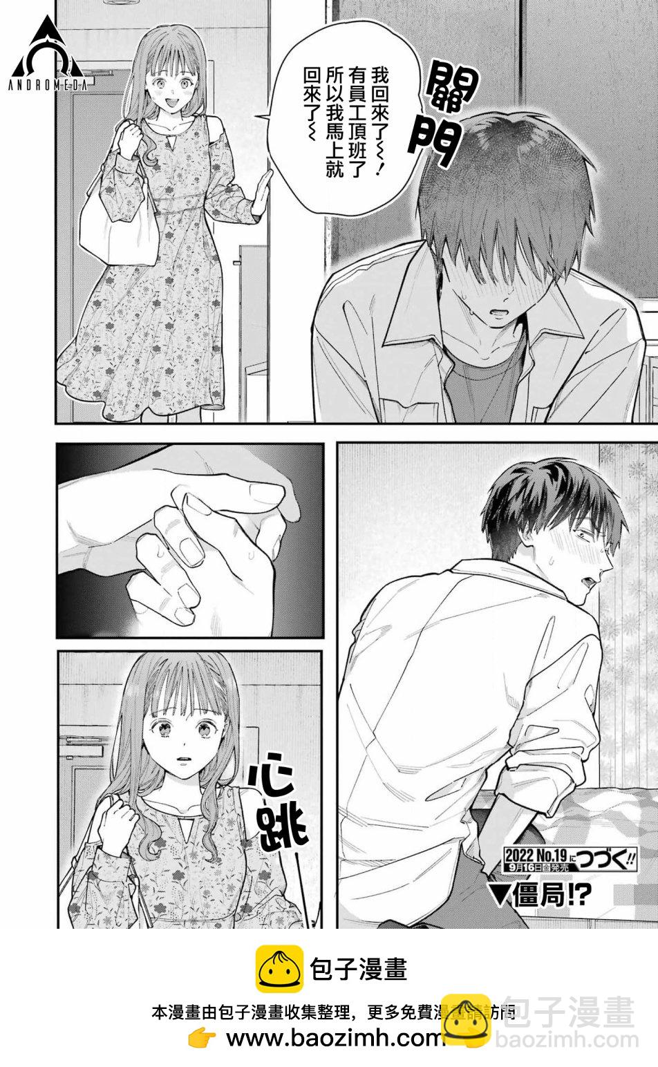 下地獄吧，哥哥 - 第4話 - 2