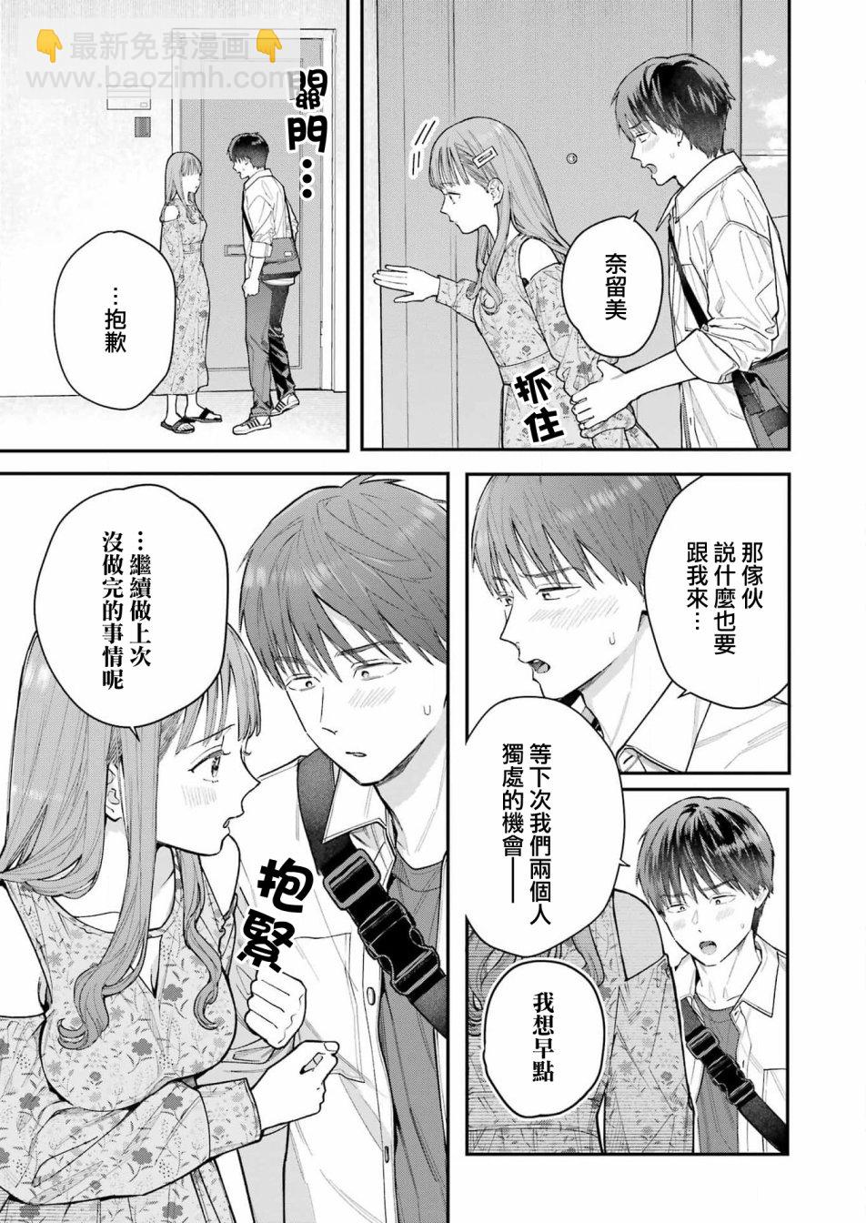 下地獄吧，哥哥 - 第4話 - 3