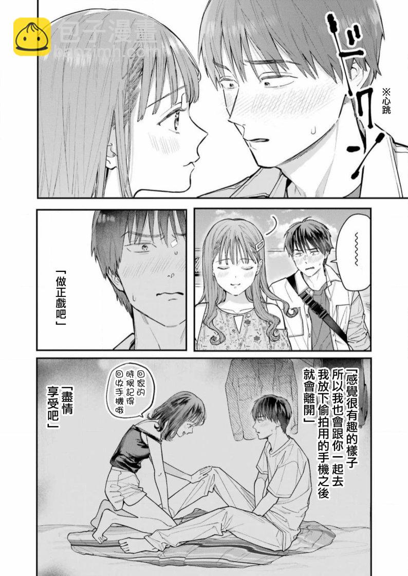 下地獄吧，哥哥 - 第4話 - 4