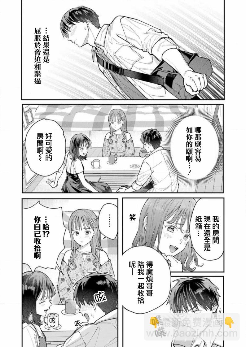 下地獄吧，哥哥 - 第4話 - 5