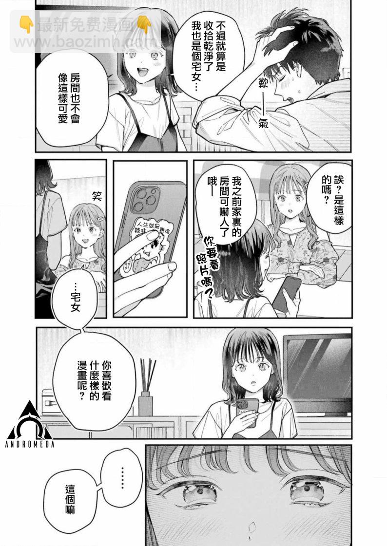 下地獄吧，哥哥 - 第4話 - 6