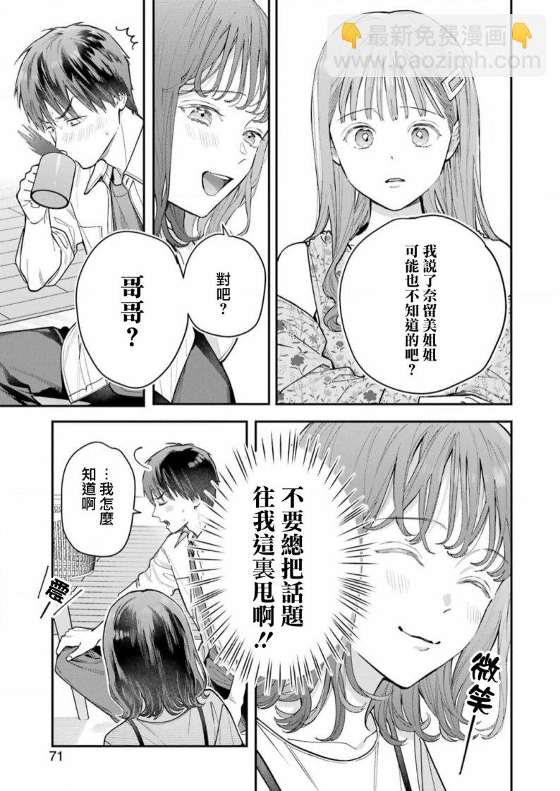 下地獄吧，哥哥 - 第4話 - 1