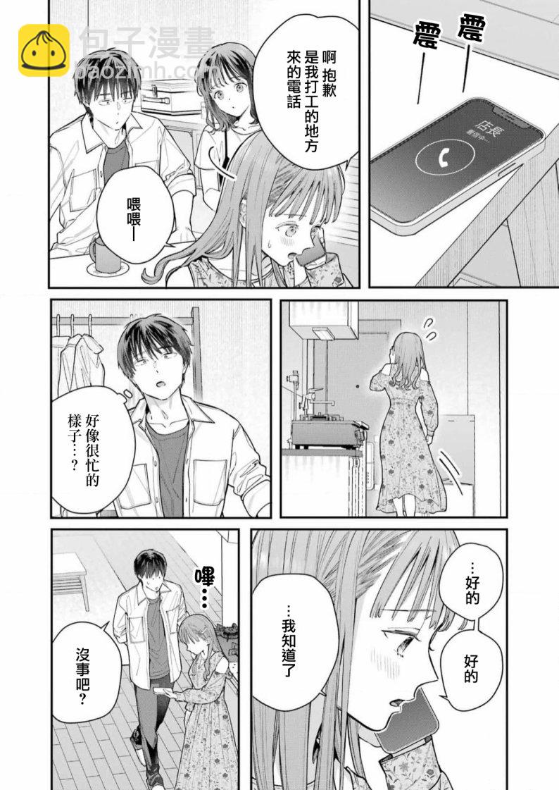 下地獄吧，哥哥 - 第4話 - 2