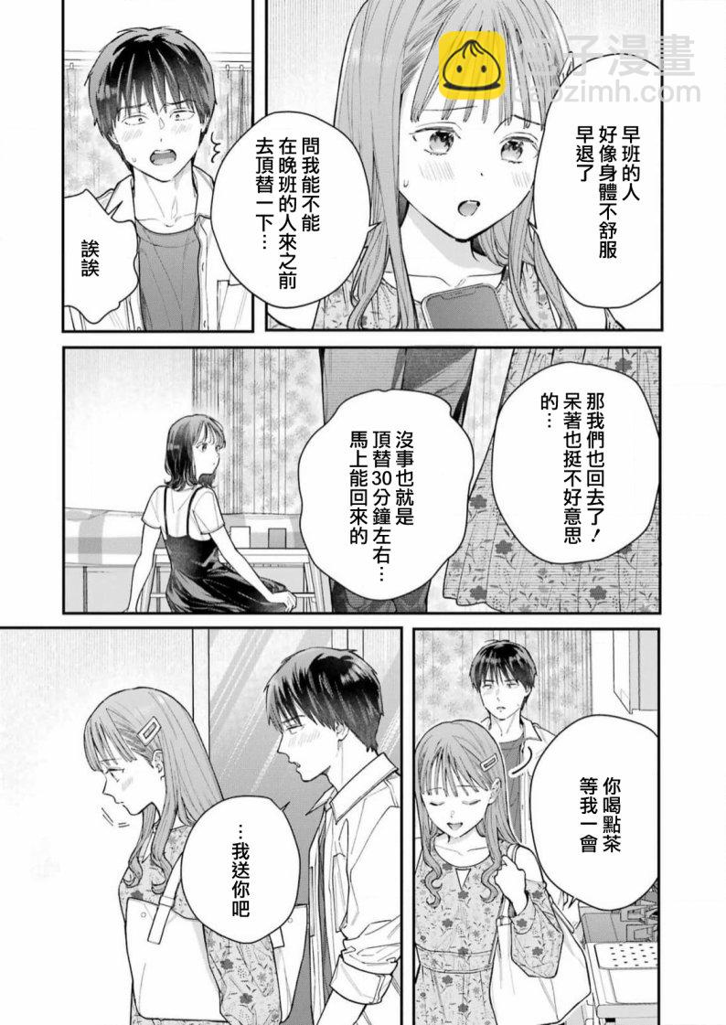 下地獄吧，哥哥 - 第4話 - 3