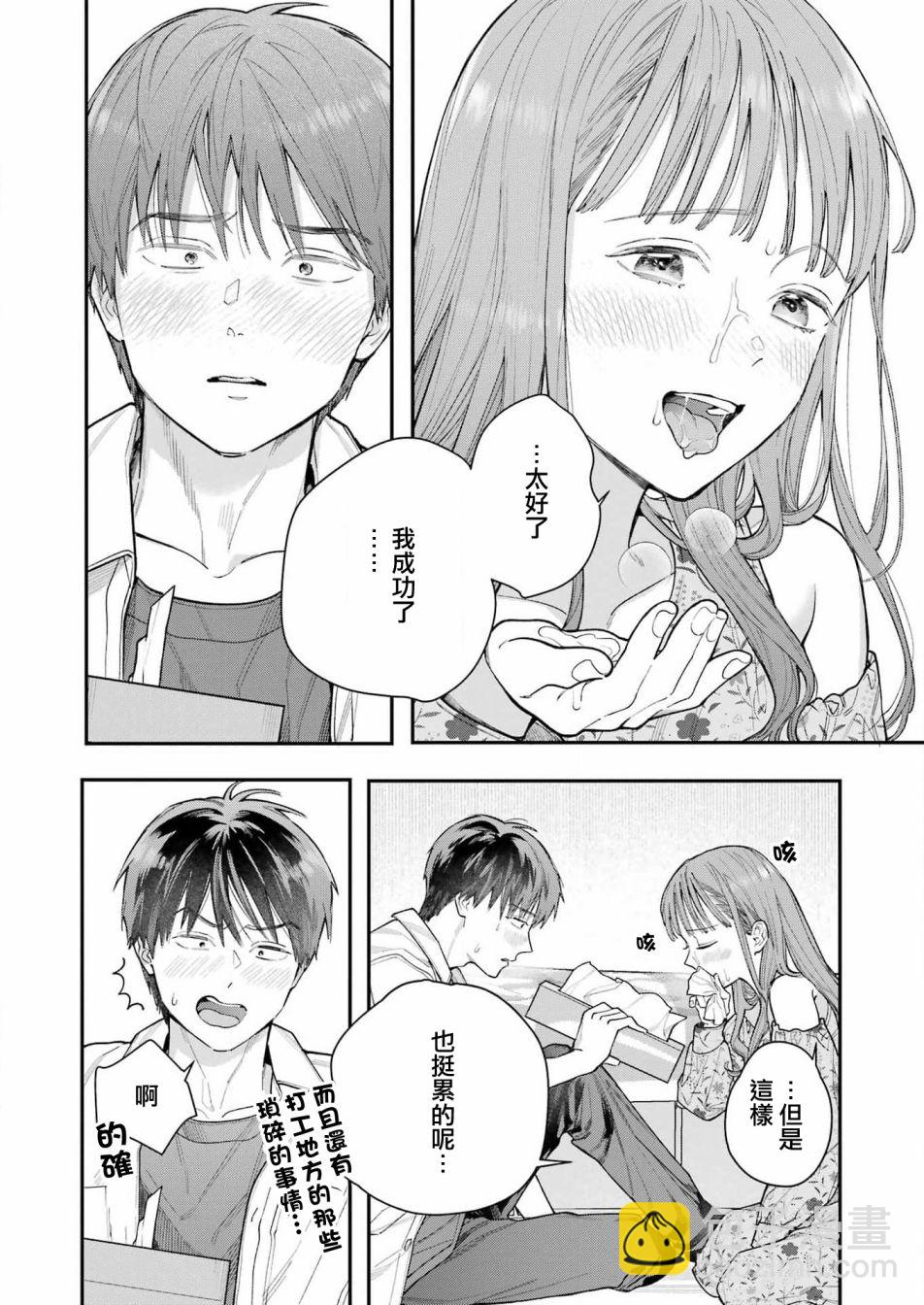 下地獄吧，哥哥 - 第6話 - 4